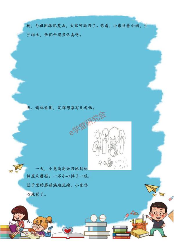 一年级语文看图写话完整版范文，各版本通用，为孩子作文打基础 1