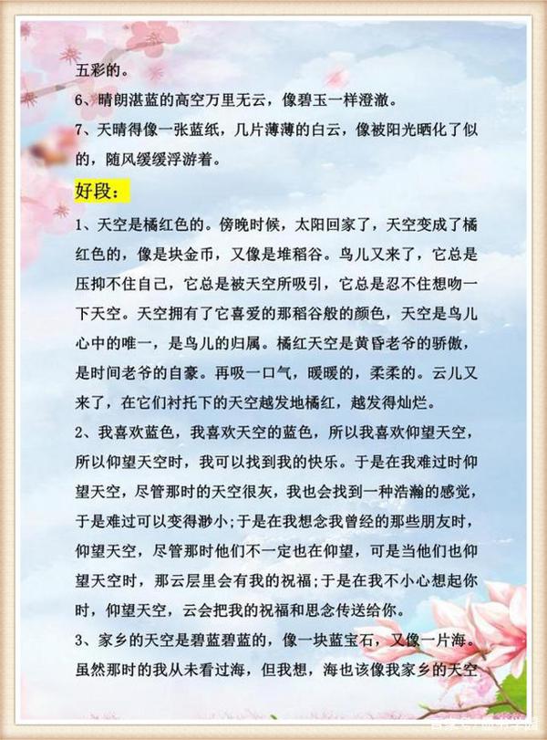 语文老师:经典作文素材,描写景色的好词好句好段,务必给孩子! 7