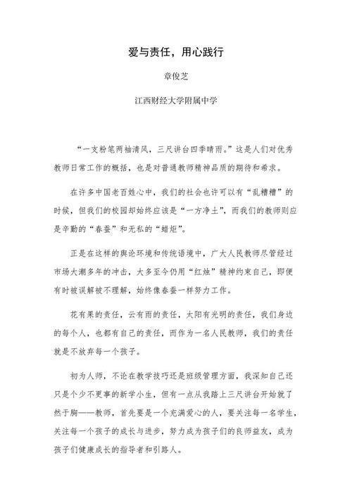 浅析《你看起来好像很美味》中的爱与责任论文