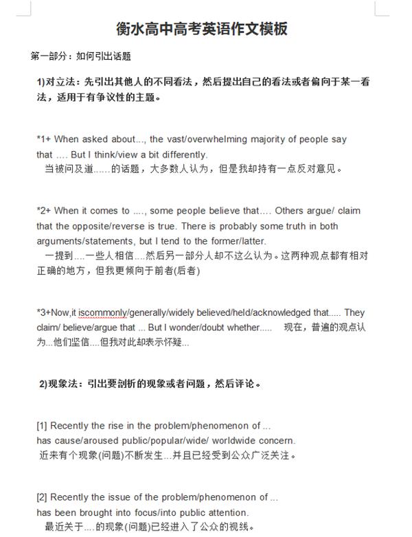 高考英语11篇话题作文+10篇疫情范文,全背熟,差生也能拿高分! 6