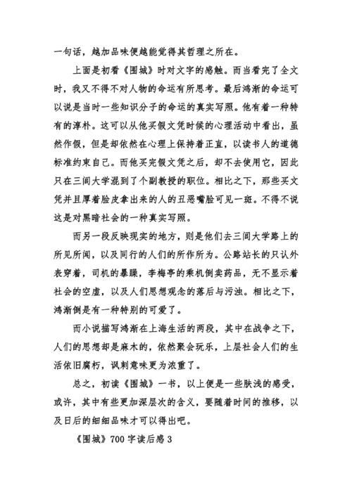 交流-《围城》读后感700字