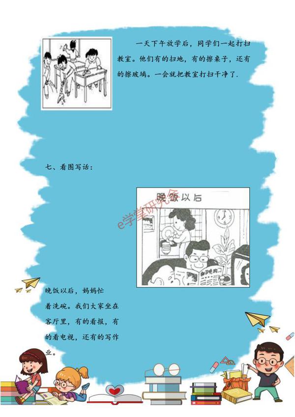 一年级语文看图写话完整版范文，各版本通用，为孩子作文打基础 2