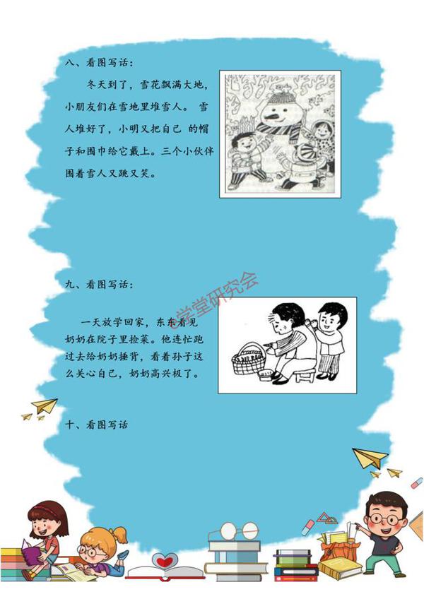 一年级语文看图写话完整版范文，各版本通用，为孩子作文打基础 3