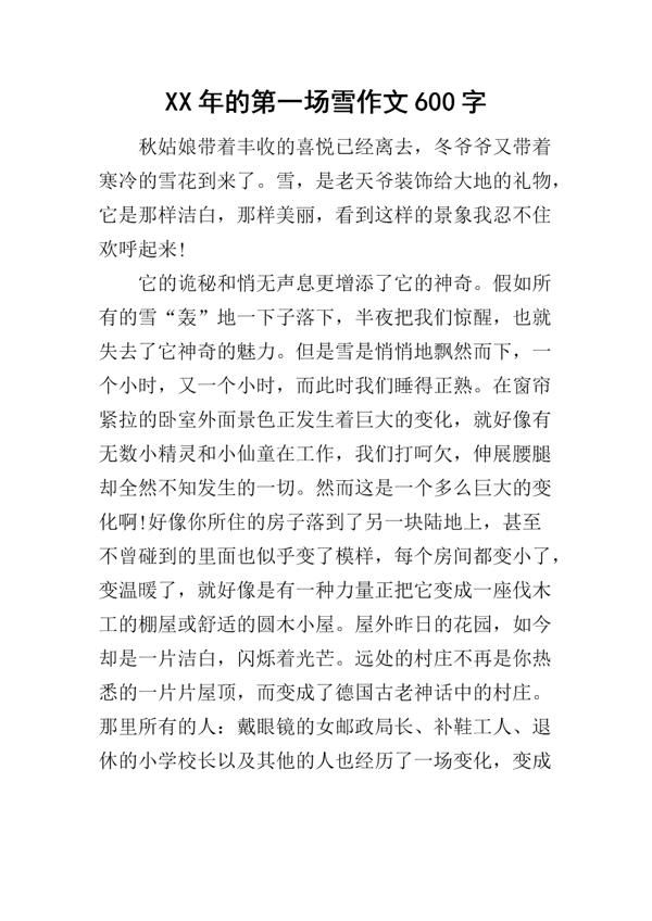 冬年的两场雪 难忘的2020年作文600字
