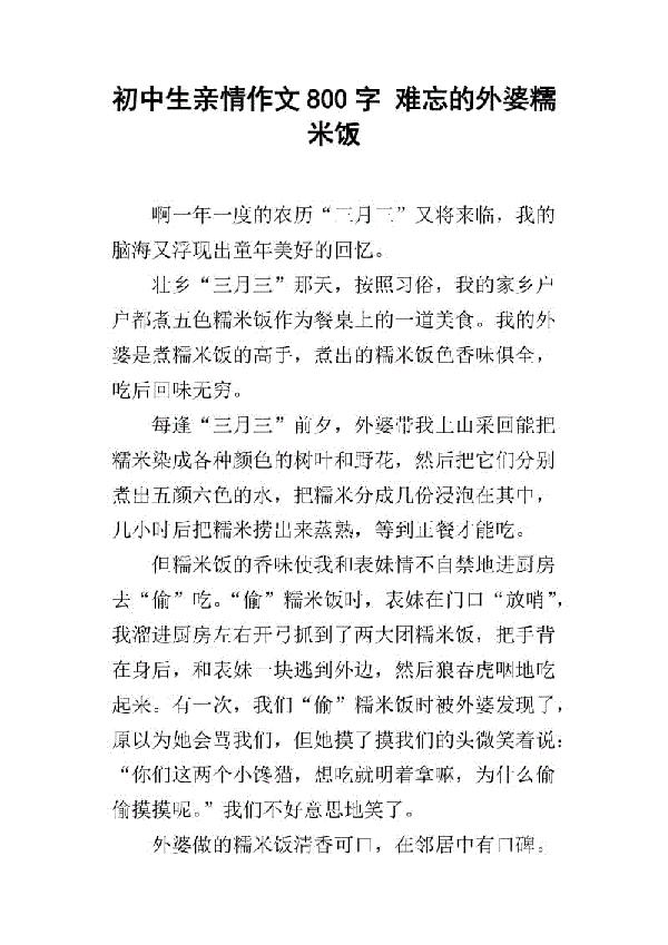 孝顺 初中生亲情作文800字