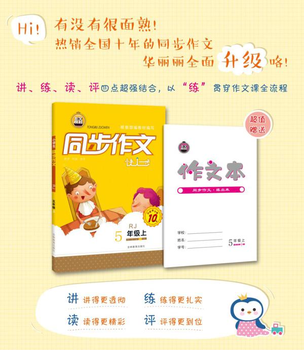 写好作文必备法宝 ——《同步作文》帮孩子轻松提升写作力 6