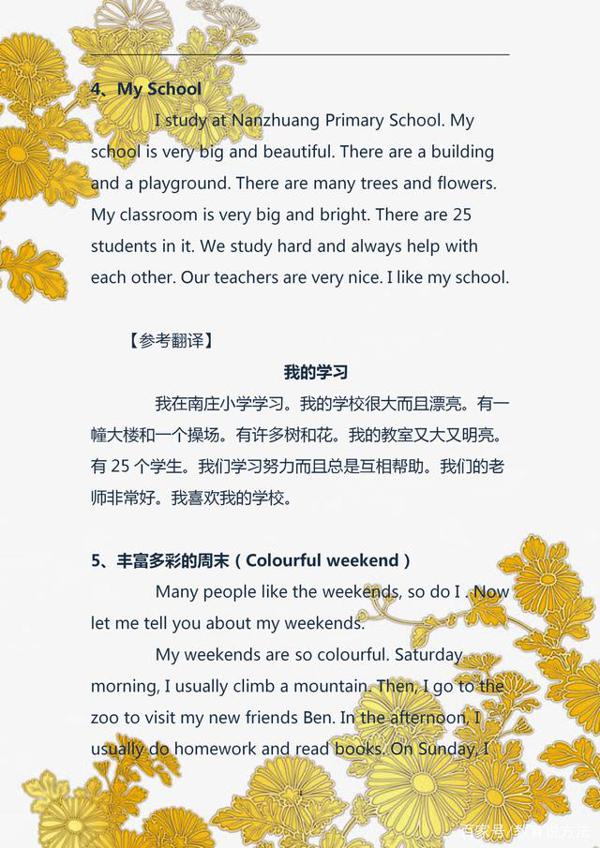 小学五年级英语作文集锦,作文不好的小同学,请认真学习吧 3