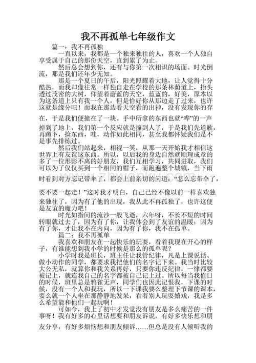 孤独 高中生记叙文500字