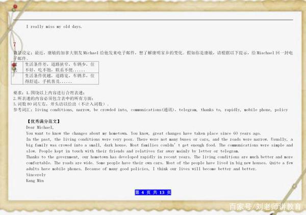 7-9年级:全部英语作文汇总!看完,英语作文1分不扣! 3