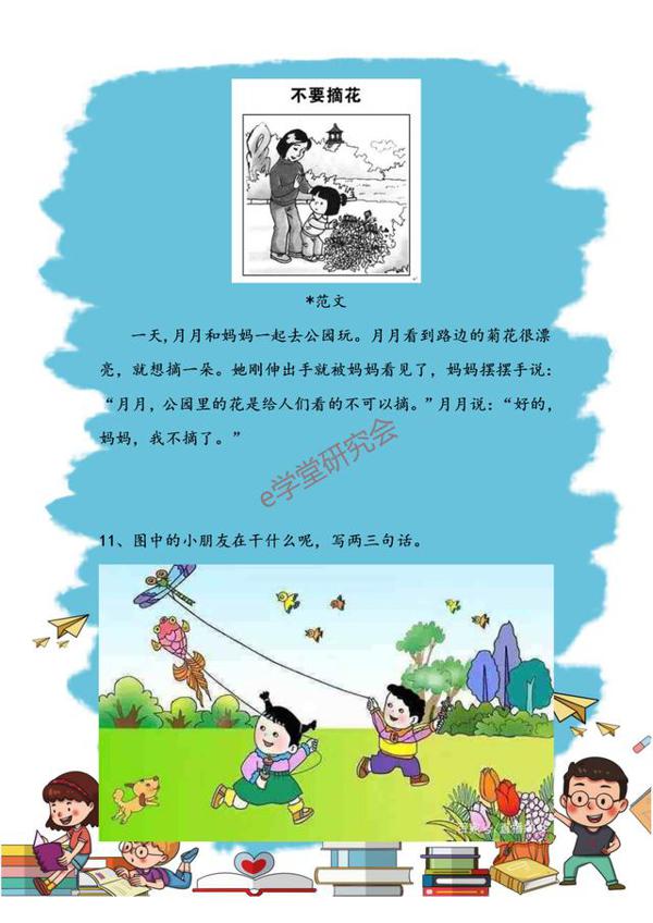 一年级语文看图写话完整版范文，各版本通用，为孩子作文打基础 4