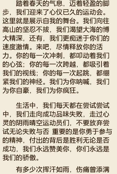 描写运动会句子