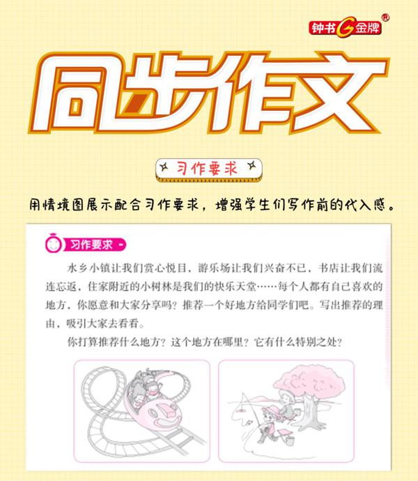 写好作文必备法宝 ——《同步作文》帮孩子轻松提升写作力 7