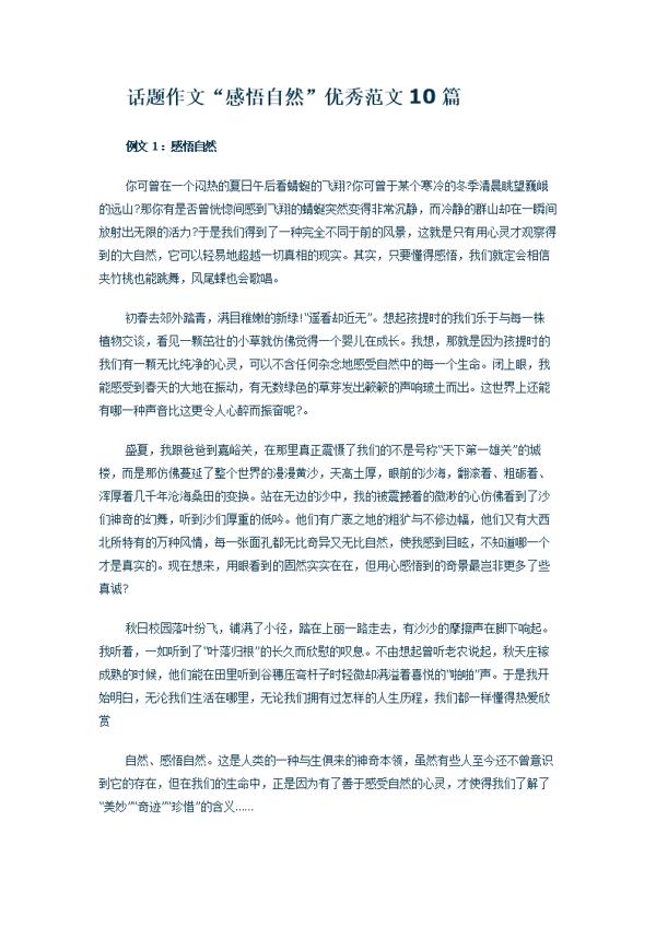 感悟 优秀记叙文900字