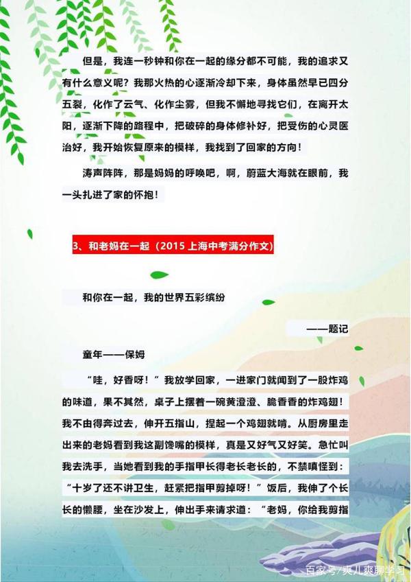 中考语文作文难得高分?语文老师精选100篇满分范文,打印看熟 4