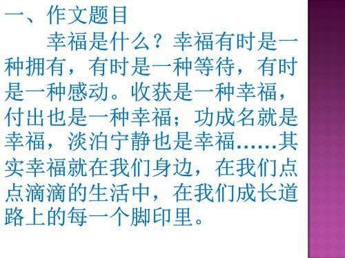 幸福是智慧-以幸福为话题的作文900字