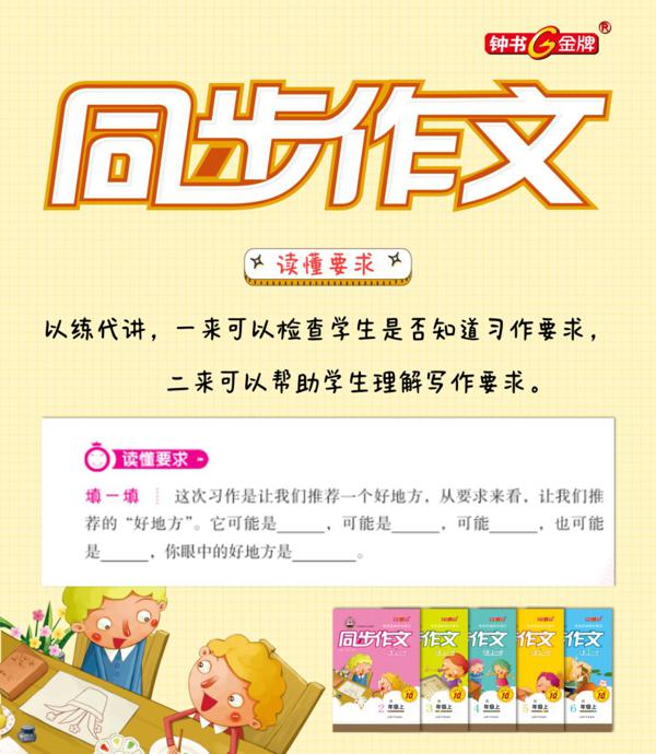 写好作文必备法宝 ——《同步作文》帮孩子轻松提升写作力 8