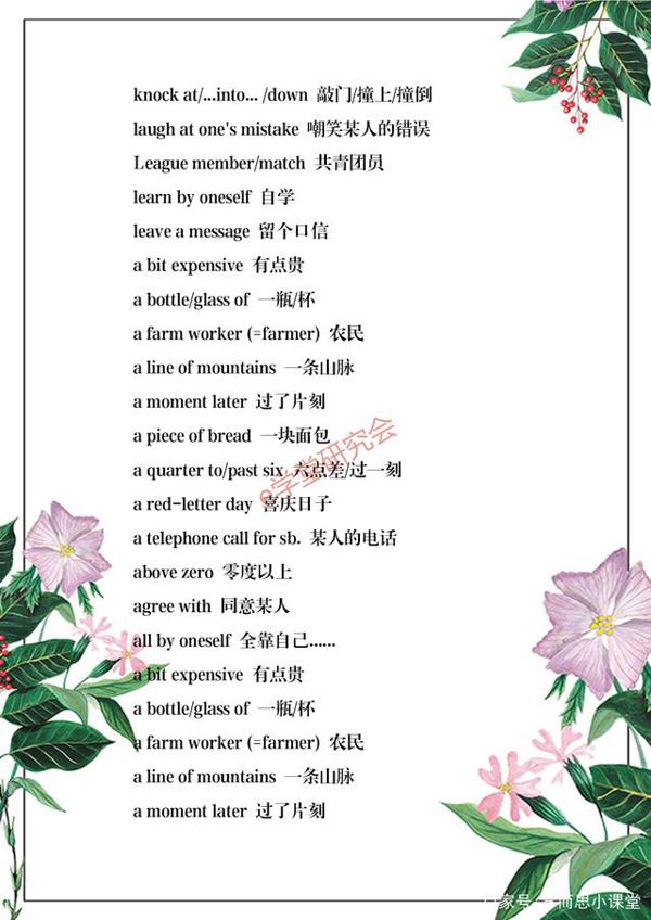 六年级下册英语常考词组短语汇总，打印后背熟，英语作文不再词穷 6