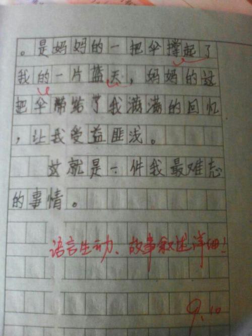 交流-初中记叙文700字