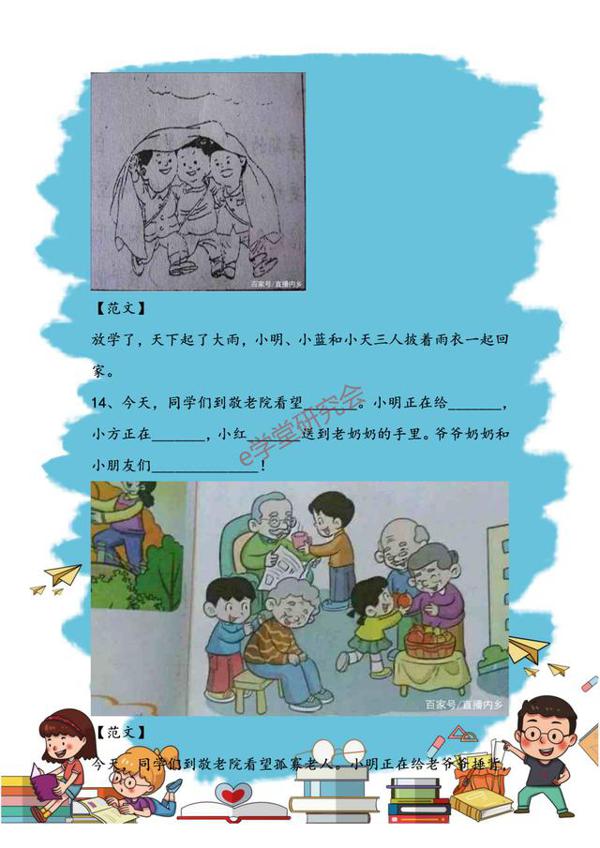 一年级语文看图写话完整版范文，各版本通用，为孩子作文打基础 6