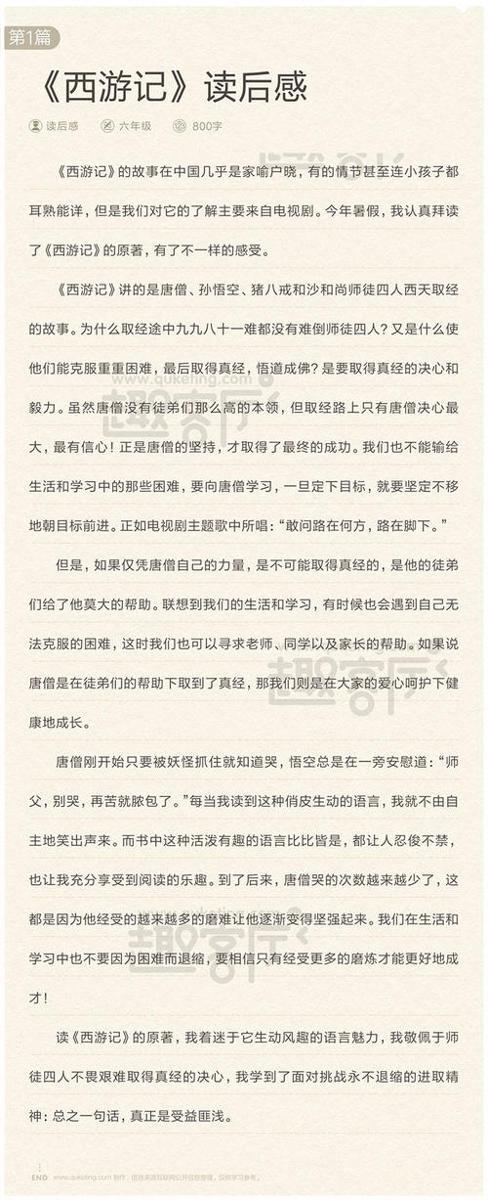 西游记读后感五篇
