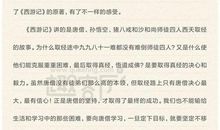 西游记读后感五篇