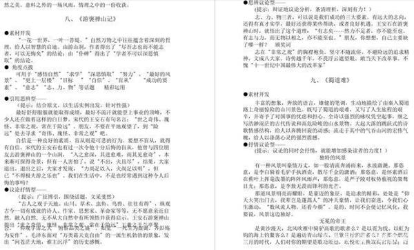 作文素材难寻找?课本是最好的素材!高中语文教材中作文素材汇总 5