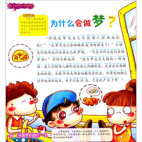 十万个为什么读后感四篇