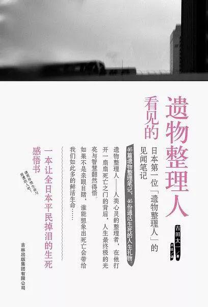 旧文新读 | 死之态与生之态——《遗物整理人看见的》读后感 1