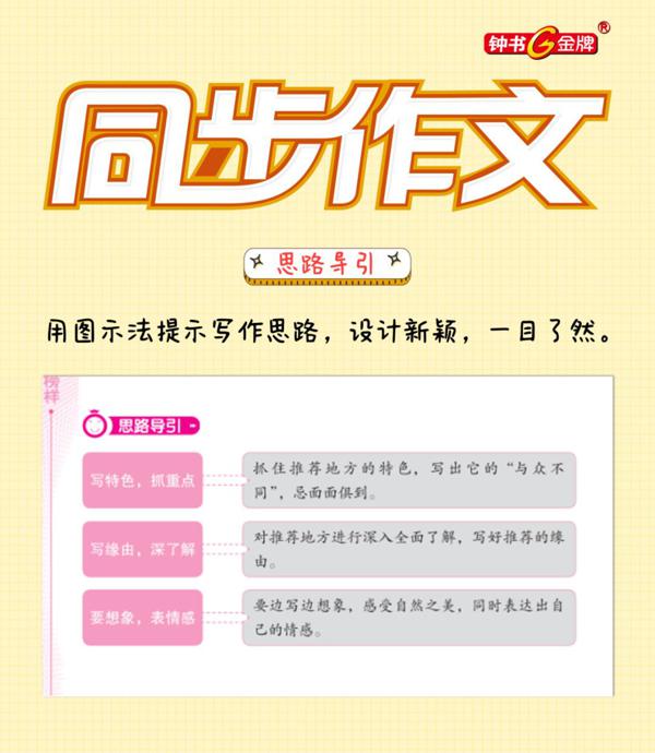 写好作文必备法宝 ——《同步作文》帮孩子轻松提升写作力 9
