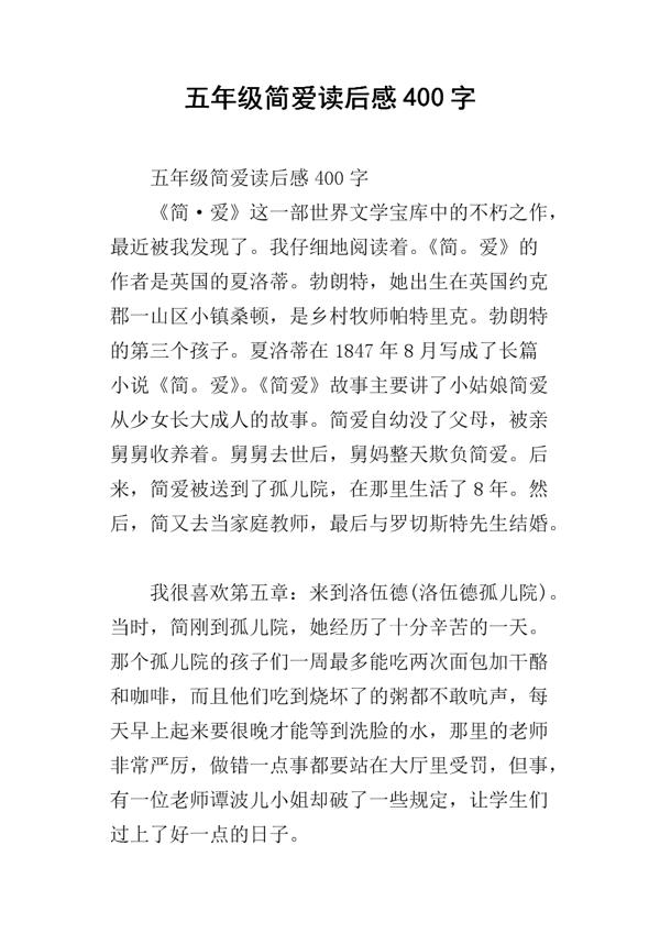 简爱读后感五篇