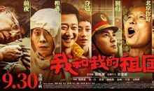 《我和我的祖国》：七个“命题作文”水平参差不齐，但确实应景！