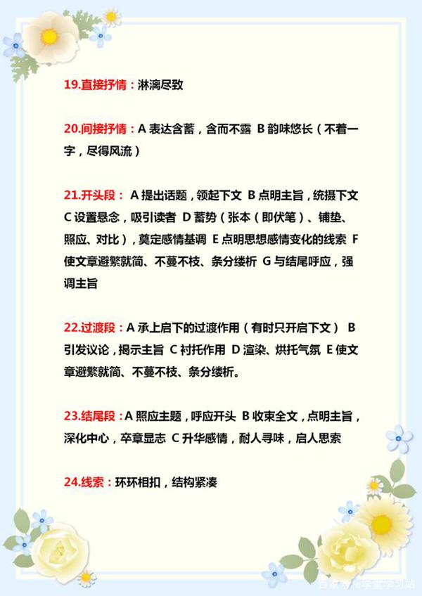 小学语文:答题模板+满分作文范文,特别是五六年级学生必须掌握 5