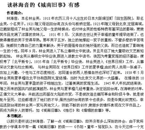 向往自由的生活 读《城南旧事》有感500字