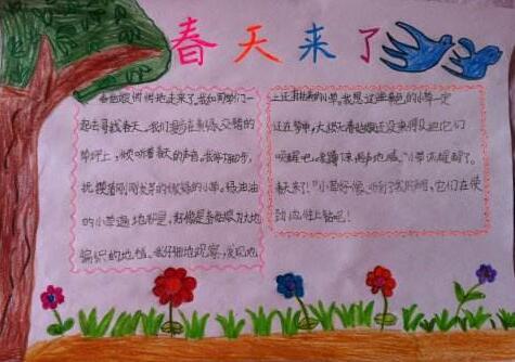 访名人 找春天 春游日记300字