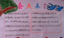 访名人 找春天 春游日记300字