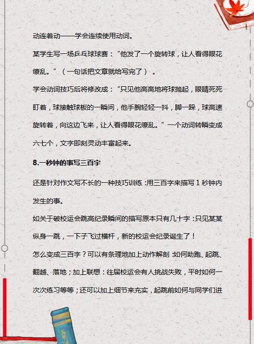 特级老师:我只教“10”个写作技巧,全班56人43人作文“满分”! 4