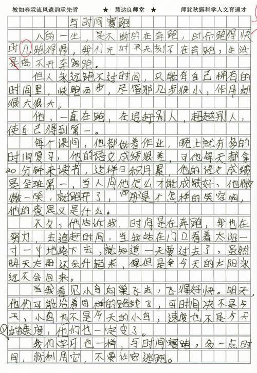 和时间赛跑-珍惜时间作文400字