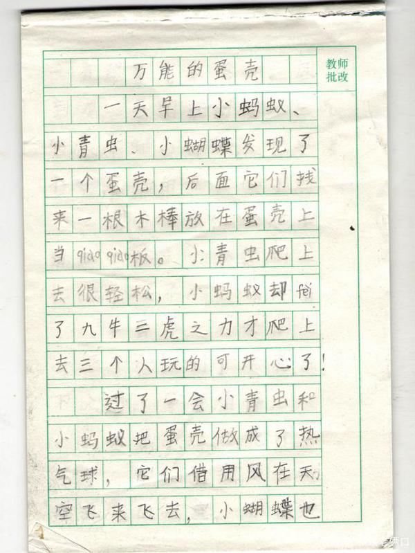 小学生二年级自命题作文,想象力好丰富,大人自叹不如 1
