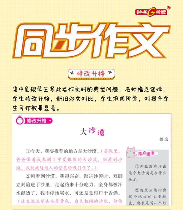 写好作文必备法宝 ——《同步作文》帮孩子轻松提升写作力 11