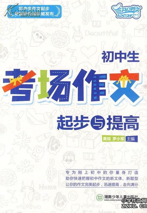 风景这边独好 初中生议论文600字