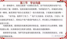 交流-学会沟通作文500字