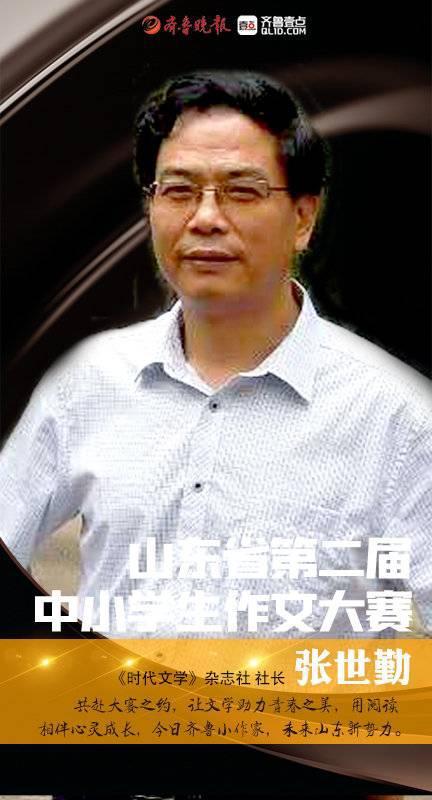 文坛名家寄语山东省第二届中小学生作文大赛! 6