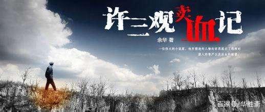 《许三观卖血记》读后感