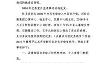 优秀先进个人事迹材料范文