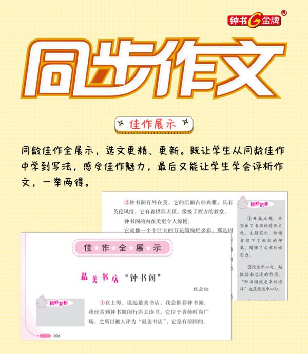 写好作文必备法宝 ——《同步作文》帮孩子轻松提升写作力 12