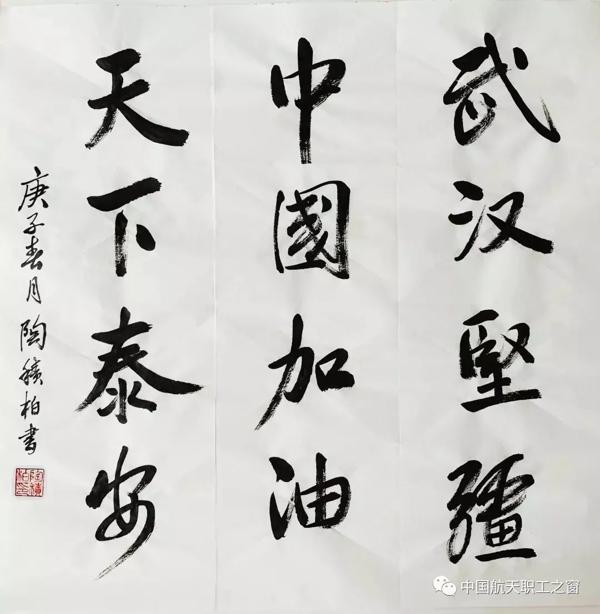 为抗疫加油！五院职工创作文艺作品应应援武汉 9