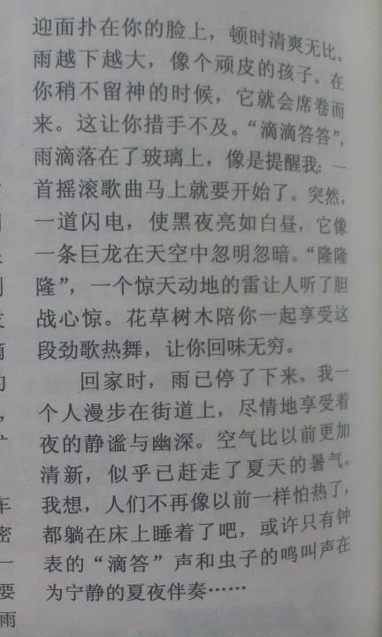 雨 初三随笔600字