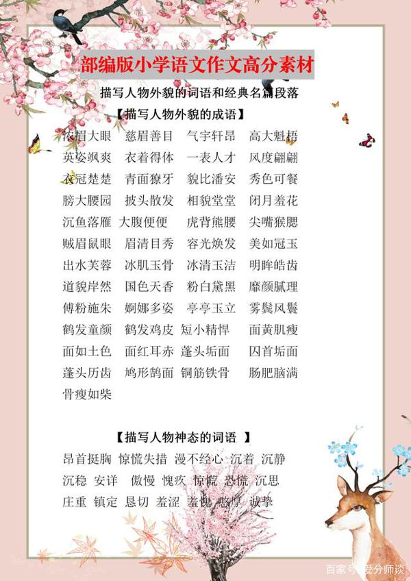 部编版小学语文作文高分素材:描写人物就用这些句子,保证得满分