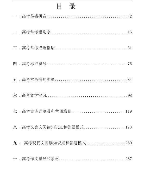 高中语文三年考点解析:常考成语+古诗鉴赏+答题模式+作文指导