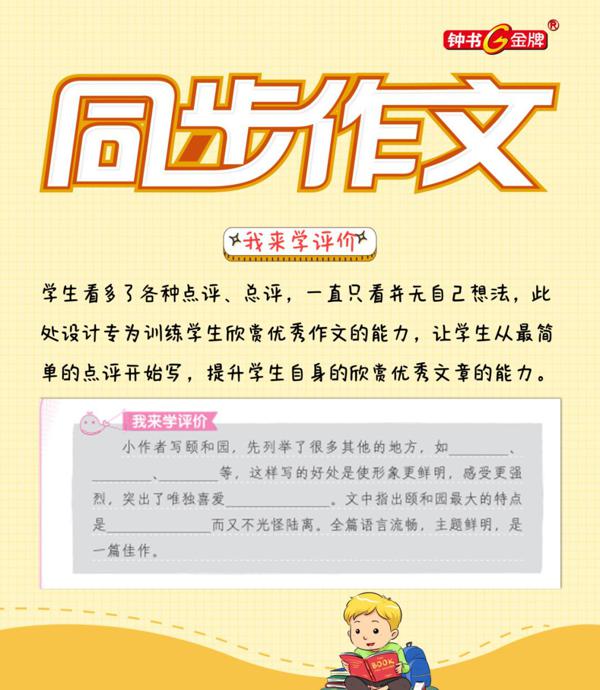 写好作文必备法宝 ——《同步作文》帮孩子轻松提升写作力 13